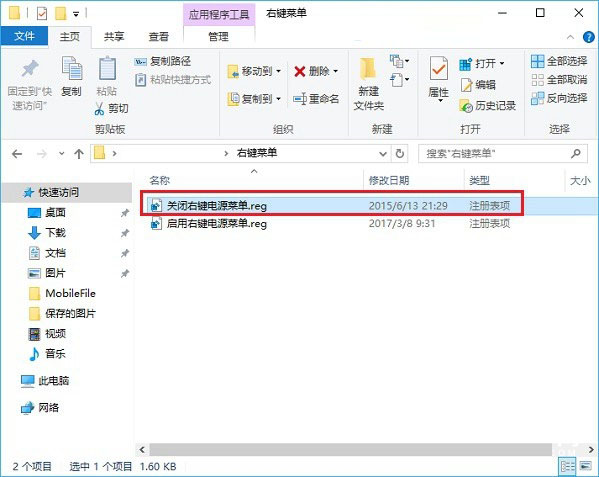 win10右键关机怎么设置？win10右键添加关机实用教程