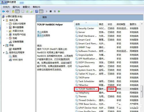 win7访问共享文件夹提示请检查名称的拼写的解决方法