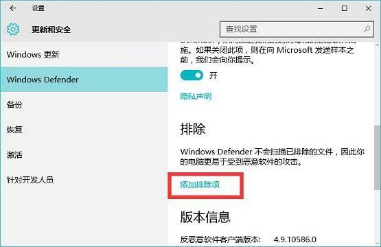 windows defender怎么设置白名单 win10安全白名单设置教程