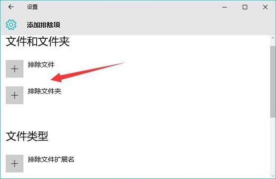 windows defender怎么设置白名单 win10安全白名单设置教程