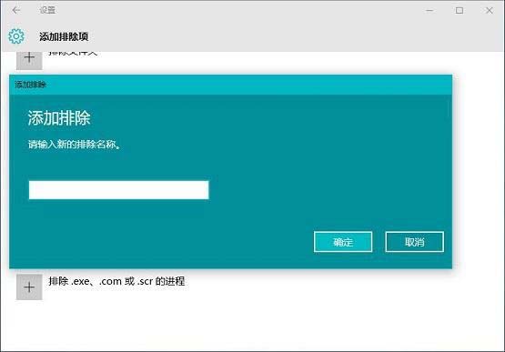 windows defender怎么设置白名单 win10安全白名单设置教程