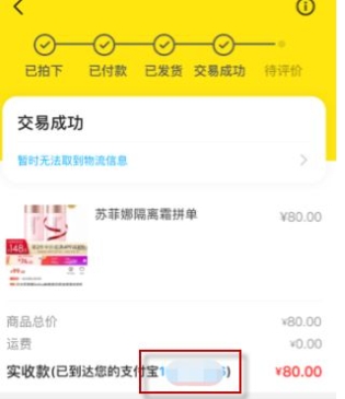 咸鱼交易钱到哪里了?怎么提现?