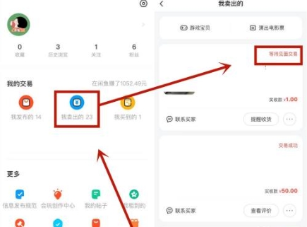闲鱼自提怎么交易?付款流程和方式是什么?