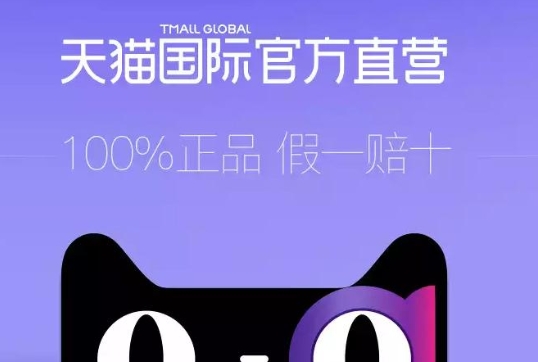 天猫国际自营和直营的哪一个更好一些?什么区别?