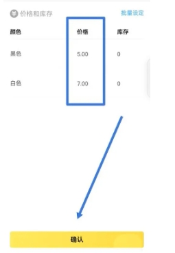 闲鱼怎么设置多个价格选项规格?不同价格怎么弄?