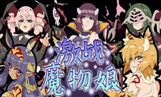 激战魔物娘怎么放大窗口?高级技能解锁攻略是什么?