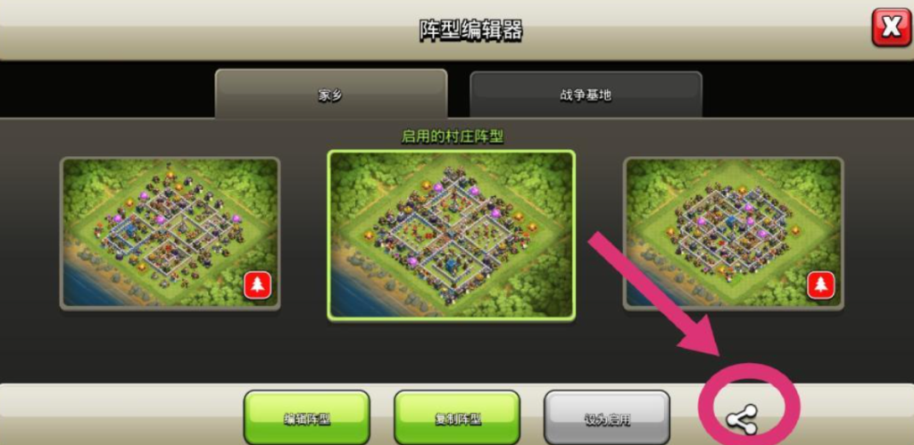部落冲突怎么复制阵型链接到游戏里面去?如何使用?