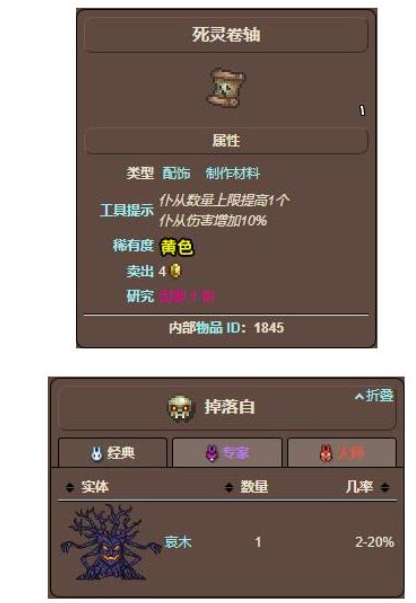 泰拉瑞亚死灵卷轴获得方式是什么?怎么合成?