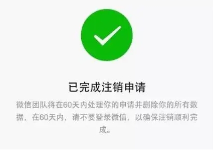 注销账号是什么意思?还能重新注册吗?
