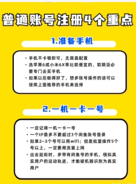 怎样注册第二个闲鱼号?一个人怎么开多个闲鱼店?