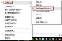 Win10实时网速显示小工具(简单方法)
