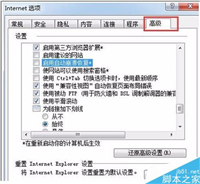 Win7 IE浏览器总是崩溃怎么办