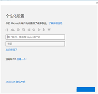 WIN10切换为微软帐户的方法