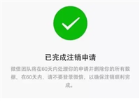 注销账号是什么意思？还能重新注册吗？