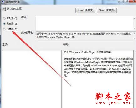 win8.1找不到媒体流选项怎么办?win8.1系统找不到媒体流选项的解决方法图文教程