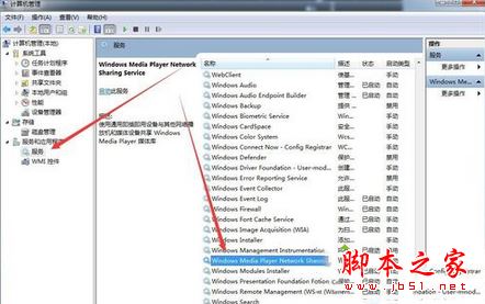 win8.1找不到媒体流选项怎么办?win8.1系统找不到媒体流选项的解决方法图文教程