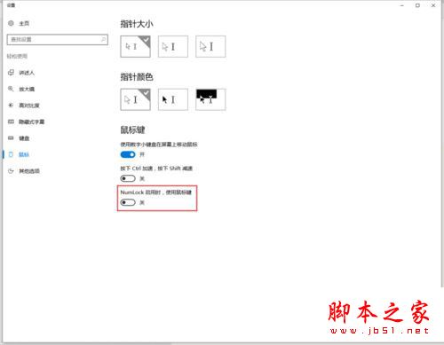 win10系统笔记本按numlock没反应的两种解决方法图文教程