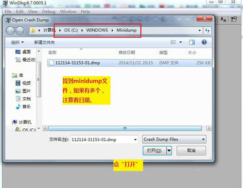 win7对minidump文件分析详解