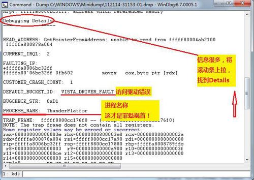 win7对minidump文件分析详解