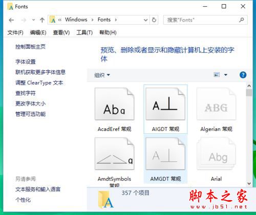 win10系统字体文件删除不了提示在system中打开无法删除的解决方法图文教程