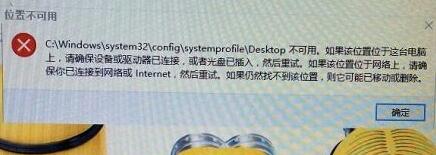 windows10系统电脑开机提示desktop不可用的原因分析及解决方法图文教程