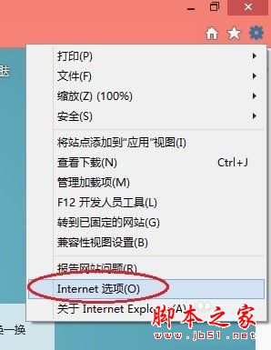 win8.1系统ie浏览器提示加载项与增强安全功能不兼容的解决方法图文教程