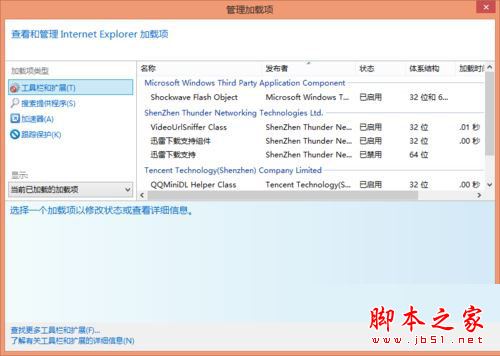win8.1系统ie浏览器提示加载项与增强安全功能不兼容的解决方法图文教程