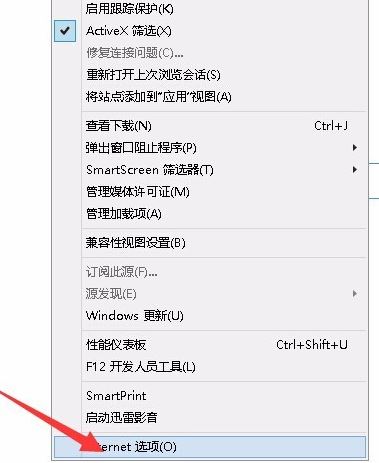 win8系统开启ie浏览器中的activex控件的方法