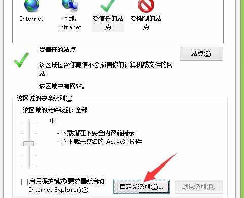win8系统开启ie浏览器中的activex控件的方法