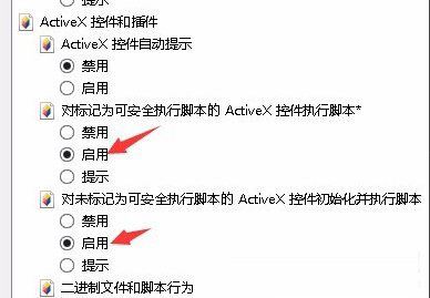 win8系统开启ie浏览器中的activex控件的方法