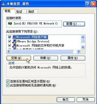 windowsxp如何安装netbios协议?