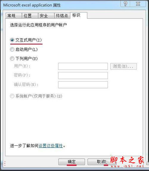 win7系统打开excel提示配置标识不正确系统无法开始服务器进程的解决方法图文教程