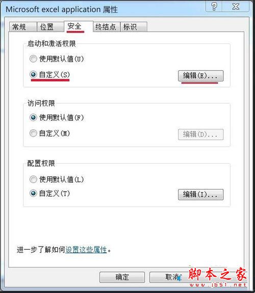 win7系统打开excel提示配置标识不正确系统无法开始服务器进程的解决方法图文教程