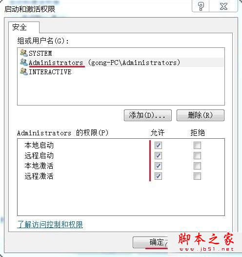 win7系统打开excel提示配置标识不正确系统无法开始服务器进程的解决方法图文教程