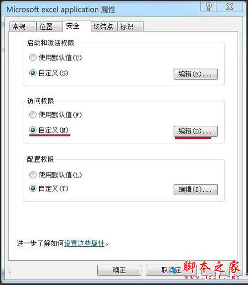 win7系统打开excel提示配置标识不正确系统无法开始服务器进程的解决方法图文教程
