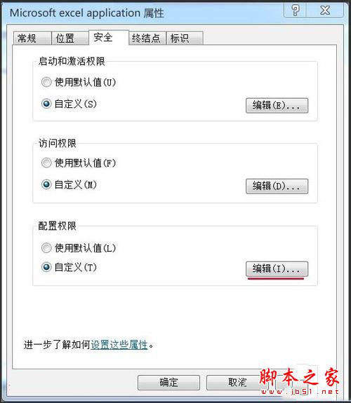 win7系统打开excel提示配置标识不正确系统无法开始服务器进程的解决方法图文教程
