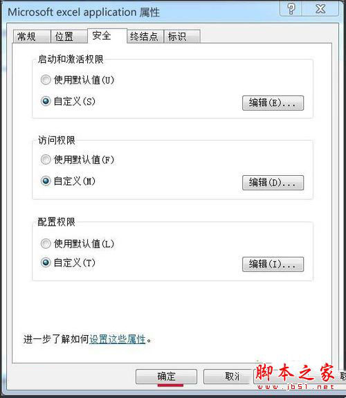 win7系统打开excel提示配置标识不正确系统无法开始服务器进程的解决方法图文教程