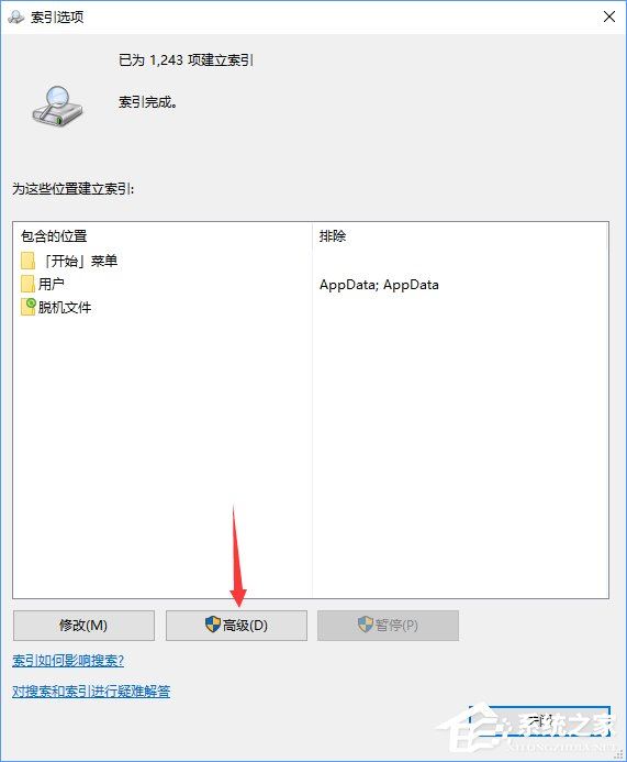 windows10系统如何彻底关闭索引?