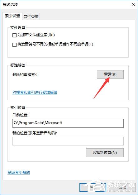 windows10系统如何彻底关闭索引?