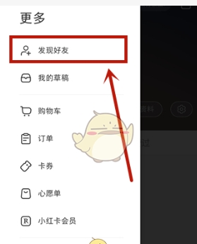 小红书怎么加好友聊天?怎么扫码加好友?