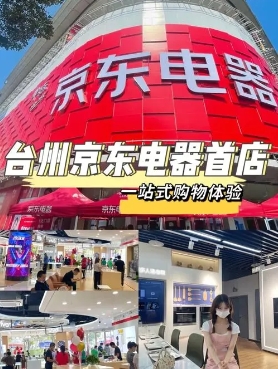 京东线下实体店加盟费多少?需要什么条件?