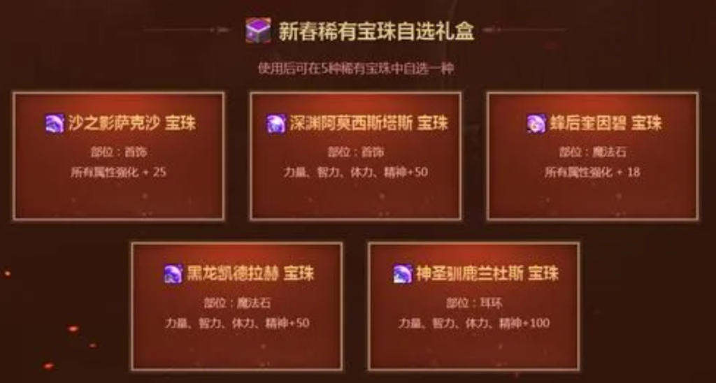 新春神器宝珠自选礼盒怎么获得?里面有什么?