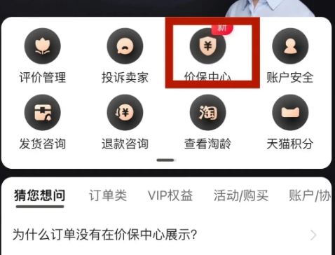 淘宝有价格保护吗?怎么申请?