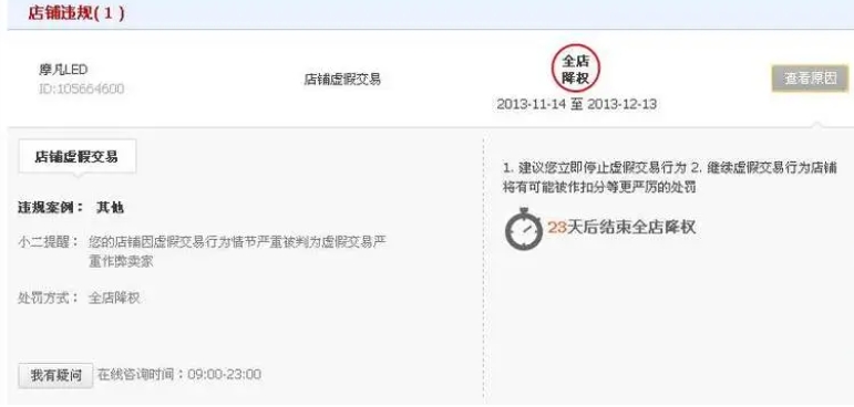 淘宝降权了多久能恢复正常?在哪里查看?
