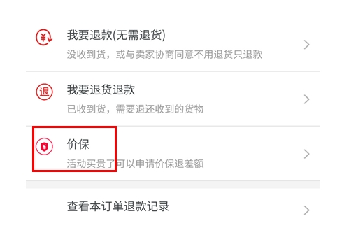 淘宝价格保护怎么申请?可以退差价吗?