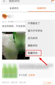 淘宝隐藏评价别人能看到吗?怎么设置的?