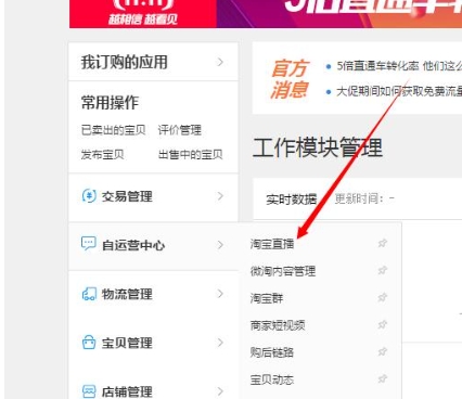 淘宝直播怎么申请?需要什么条件?
