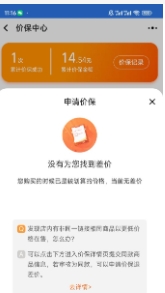 淘宝价格保护怎么申请?刚买就降了可以退差价吗?