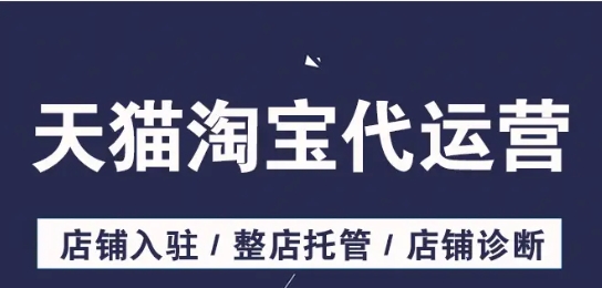 淘宝服务市场在哪?代运营靠谱吗?