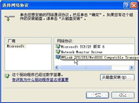 WindowsXP如何安装NetBIOS协议?